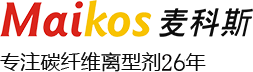 专注碳纤维离型剂19年